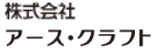 株式会社アース・クラフト