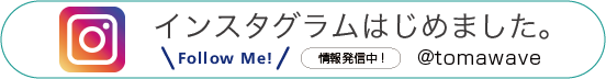 インスタグラムはじめました。